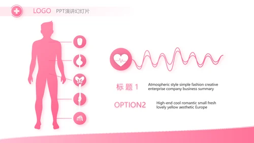 粉色丝带妇科工作总结汇报动态PPT