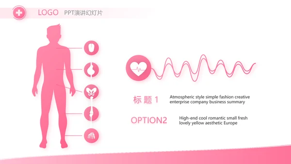 粉色丝带妇科工作总结汇报动态PPT