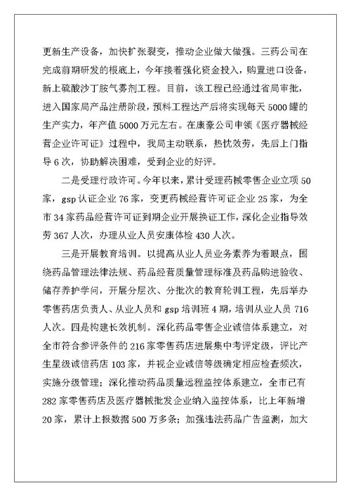 食品采购个人年终工作总结2022