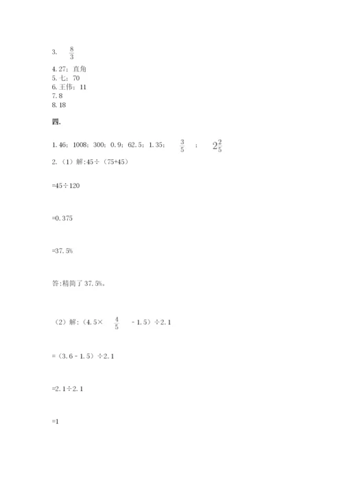 济南市外国语学校小升初数学试卷含答案（培优b卷）.docx