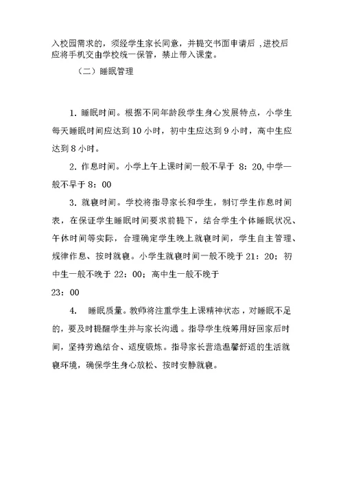 中小学“五项管理”主题班会教案