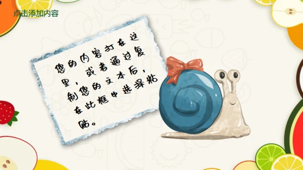 暑假亲子游可爱的水果卡通风幼教儿童通用PPT模板