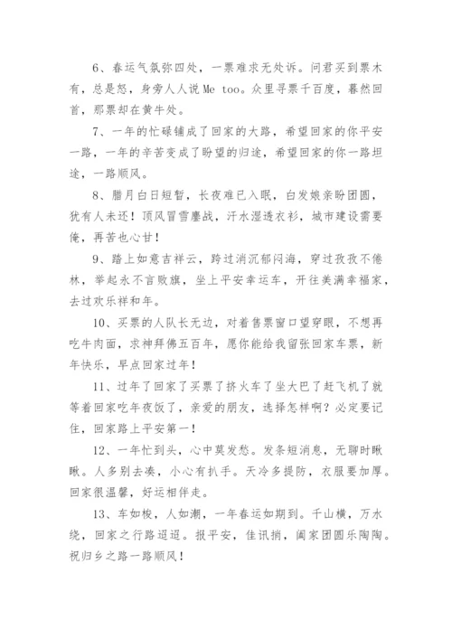 祝福回家的句子.docx