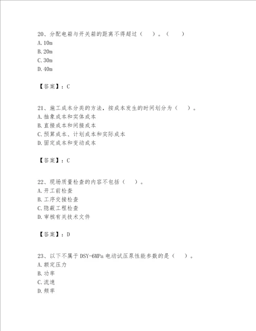 2023年施工员设备安装施工专业管理实务题库带答案新