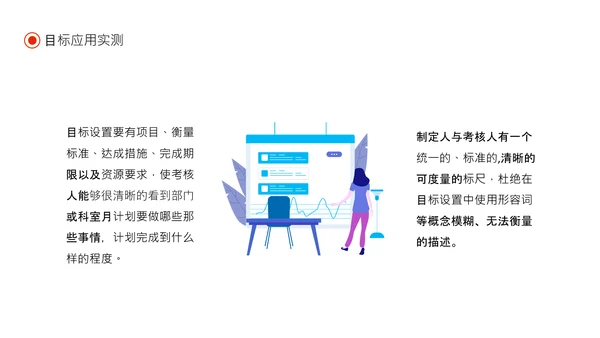 目标同向精准管理成功原则动态通用PPT模板