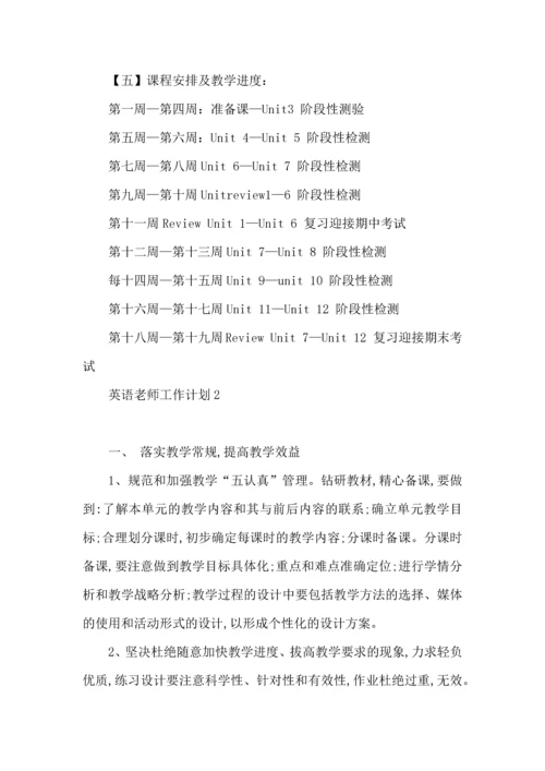 英语老师工作计划.docx