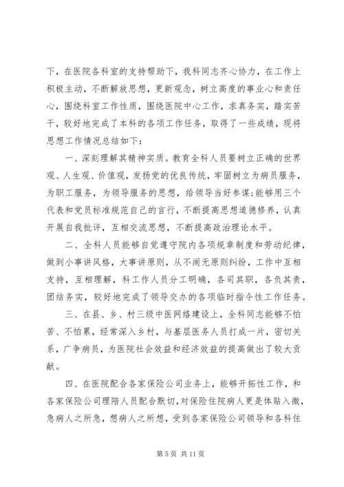 科室年终总结及明年计划.docx