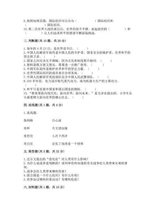 六年级下册道德与法治第四单元让世界更美好测试卷及参考答案【典型题】.docx