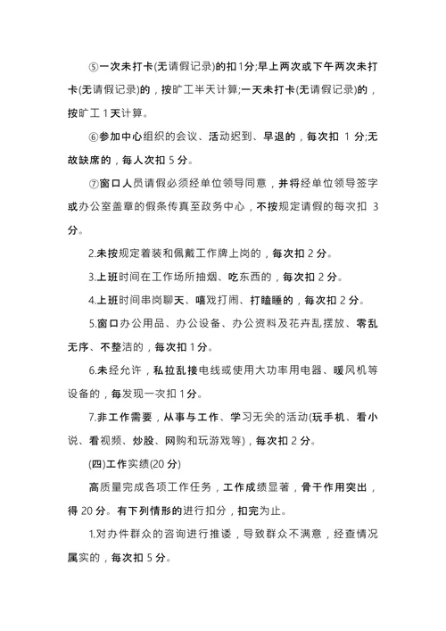 部门绩效考核细则
