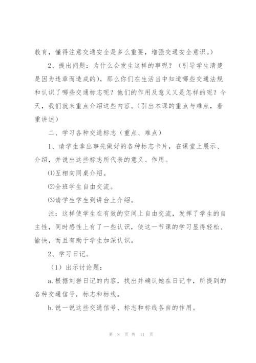 庆来学校法制教育主题班会教案.docx
