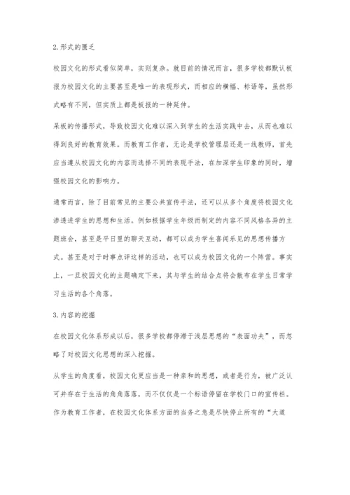 构建小学校园文化体系对学生人格形成的实践意义.docx