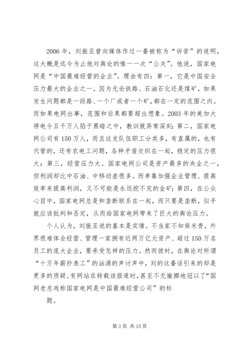 刘振亚各种讲话 (4).docx