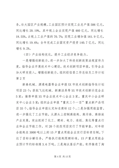 经信委工作总结及工作计划.docx