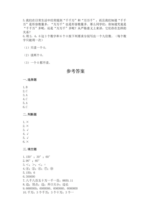 人教版四年级上册数学期中测试卷及参考答案【研优卷】.docx