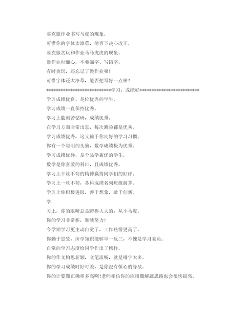 精编之其他方面自我评价范文.docx