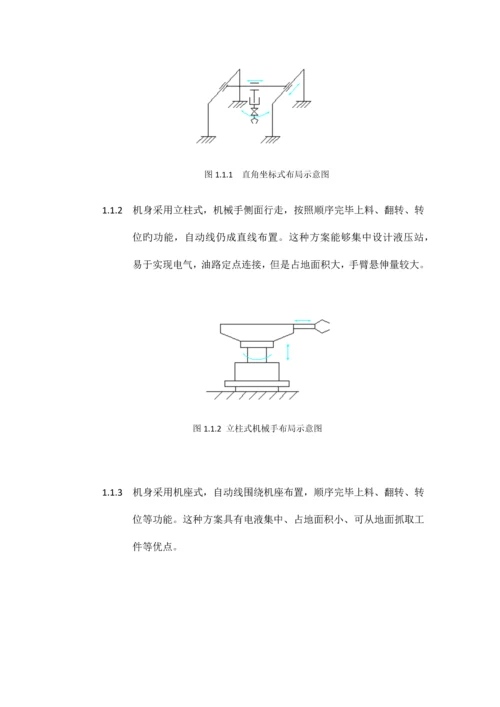 液压机械手设计说明书范本.docx