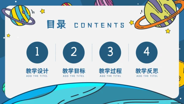小学外太空宇宙小知识通用PPT模板