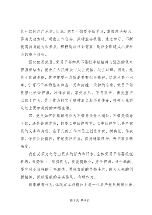 党课-立足岗位讲奉献勇于担当比作为.docx
