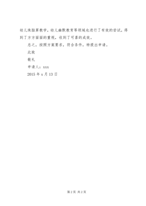 优秀教师申请书 (3).docx