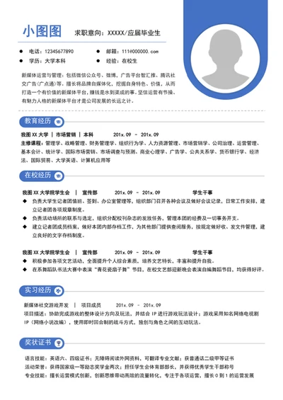A4应届生求职竞聘简历模板word简历
