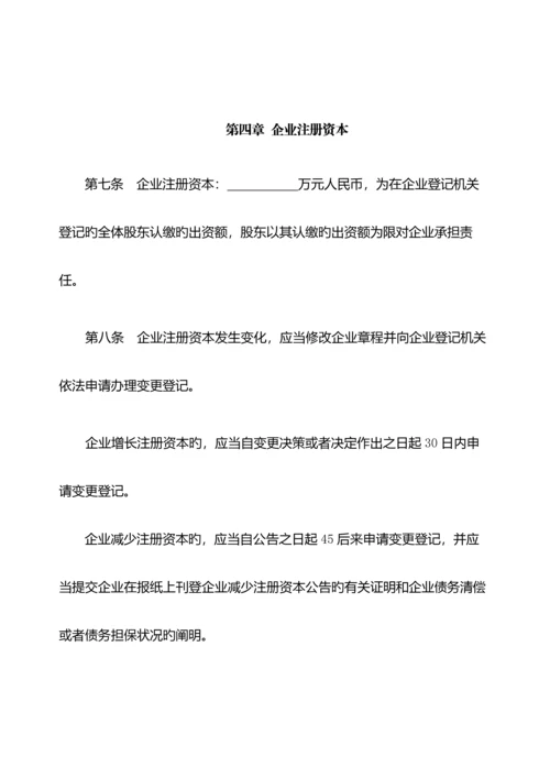 有限责任公司公司章程工商局范本.docx