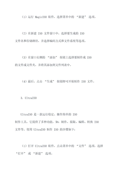 iso制作使用方法