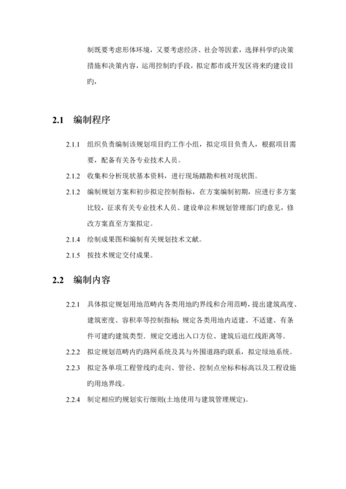城市重点规划统一重点技术综合措施.docx