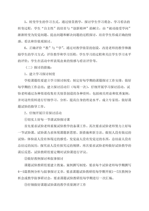 在课堂教学中情景创设的研究开题报告