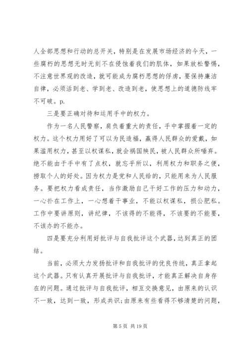党性分析和民主评价范文.docx