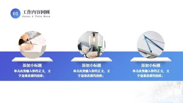 职场竞聘述职报告通用PPT模板
