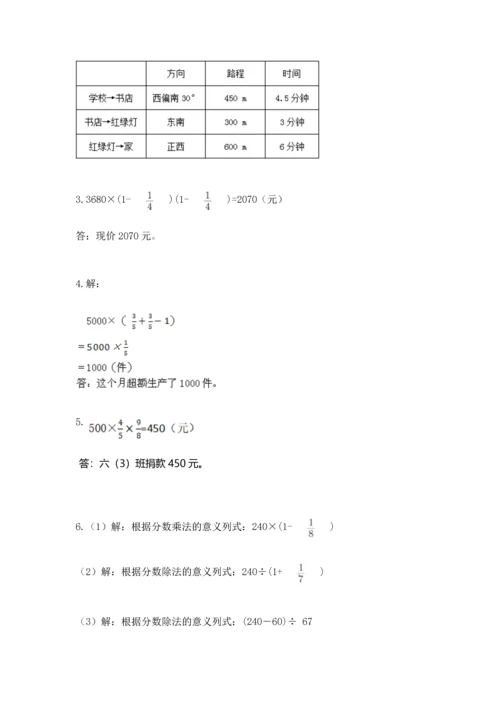 人教版六年级上册数学期中测试卷精品【突破训练】.docx