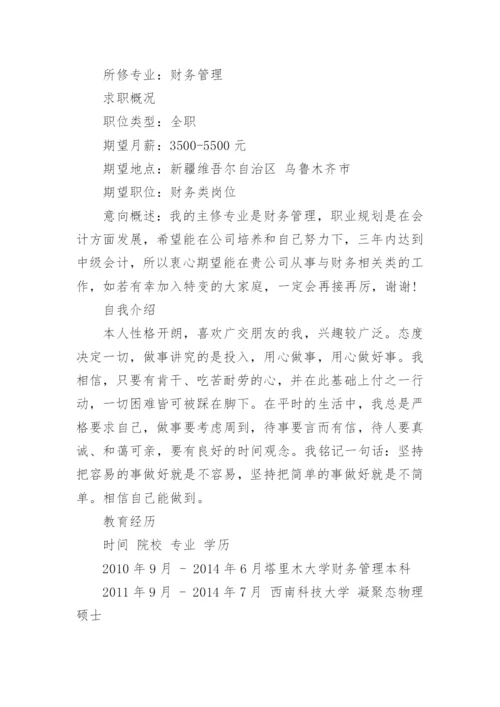 会计招聘个人简历范文.docx