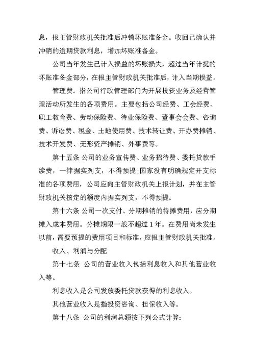 国有公司财务管理制度