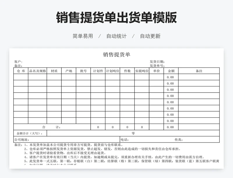 销售提货单出货单模版