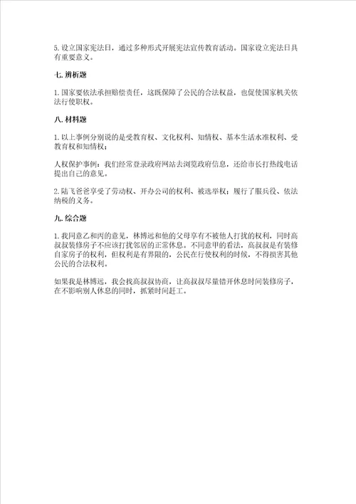 2022年六年级上册道德与法治期中测试卷含精品答案