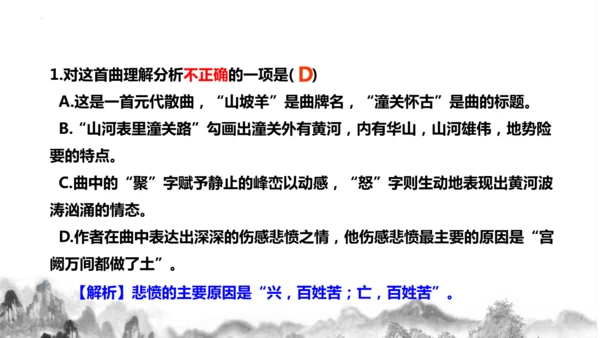 24 诗词曲五首 山坡羊·潼关怀古 课件