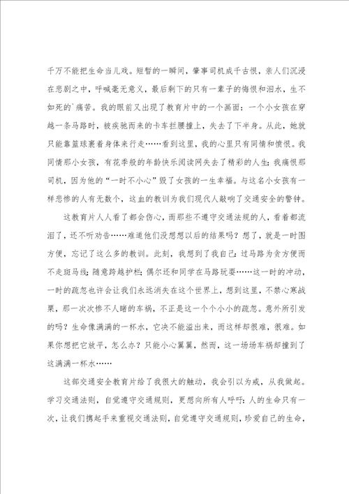 学生交通安全作文锦集七篇