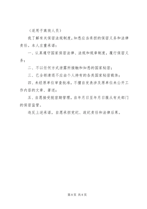 保密管理保证书.docx