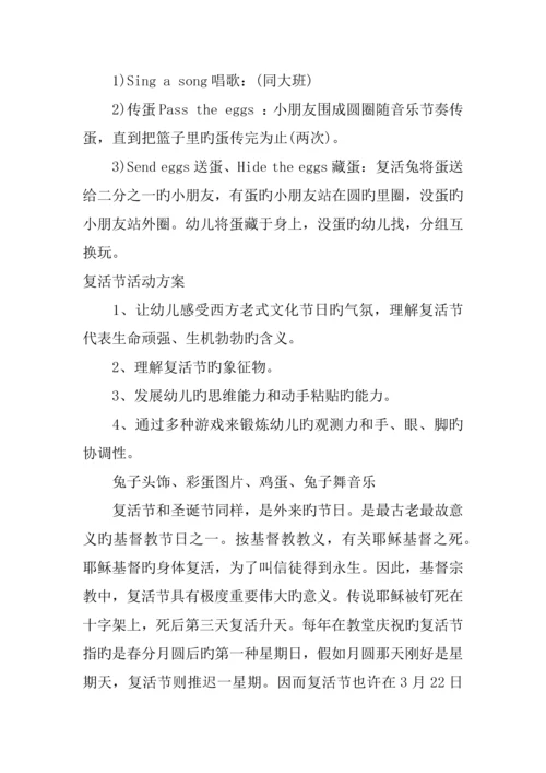 复活节活动策划.docx