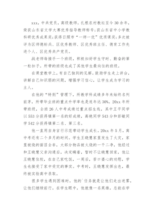 高中地理教师个人事迹.docx