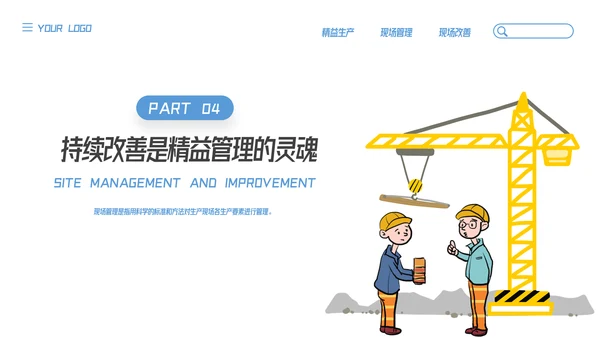 插画风精益生产现场管理和改善培训PPT模板