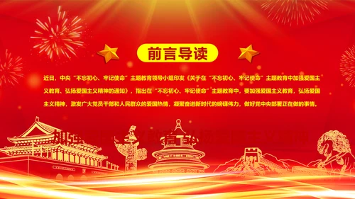 学习关于加强爱国主义教育弘扬爱国主义精神主题教育PPT