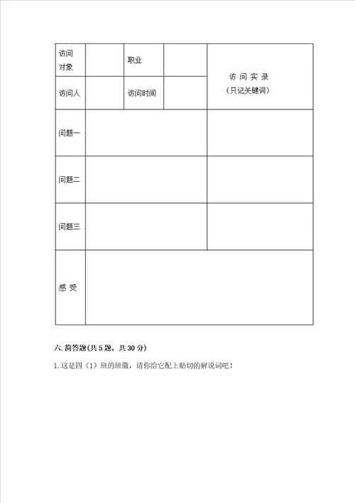 2022部编版四年级上册道德与法治期中测试卷附答案ab卷