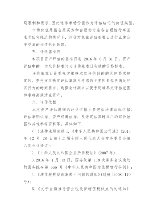 公司拟转让股权项目资产评估报告.docx