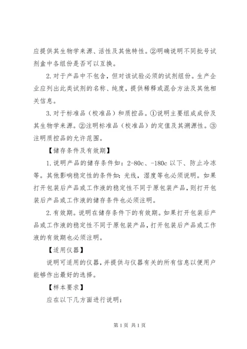 《体外诊断试剂说明书编写指导原则》.docx