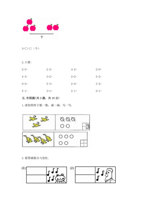 北师大版一年级上册数学期中测试卷（实用）.docx