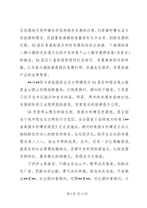 乡镇振兴心得体会精选多篇.docx