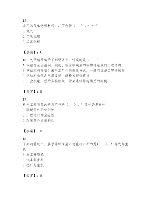 一级建造师之一建机电工程实务题库附完整答案全国通用