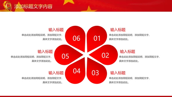 红色大气中国检察院纪委监察动态PPT模板