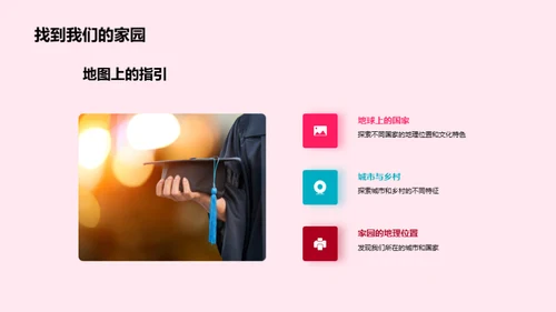 地球探秘之旅
